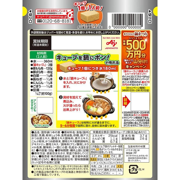 Ajinomoto Nabe Cube Grilled Flying Fish Dashi Seasoning Cubes 7 ct.