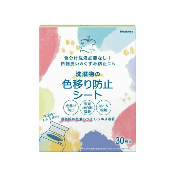 Beakers Laundry Sheets Color Transfer Prevention Sheets 30 pcs.