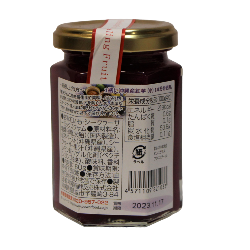 Beni Imo Purple Sweet Potato & Shikuwasa Lime Jam 160g