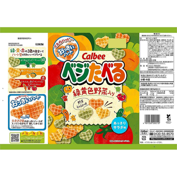 Calbee Vegetaberu Japanese Vegetable Chips 50g (Pack of 6)