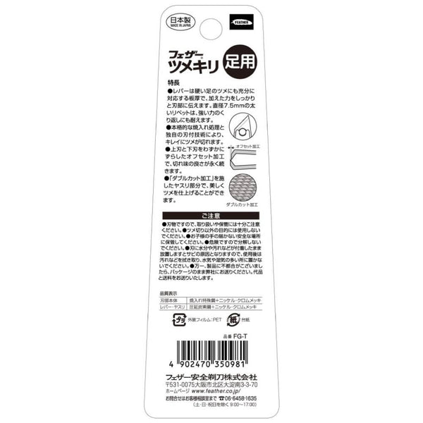 Feather Straight-Edge Toenail Clipper Angled Nail Clippers