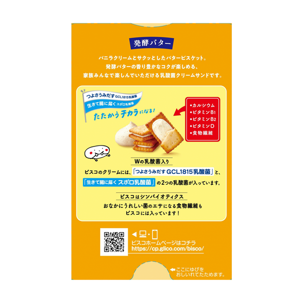 Glico Bisco Rich Butter Cream Sandwich Cookies 15 Pieces (Pack of 5)