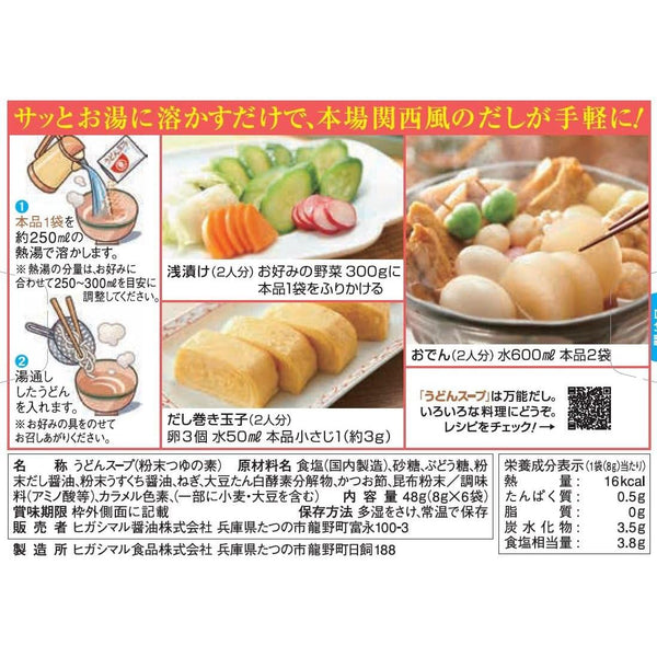 Higashimaru Japanese Udon Soup Stock Powder 800g