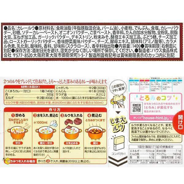 House Foods Kokumaro Japanese Curry Roux Sauce Mild 145g