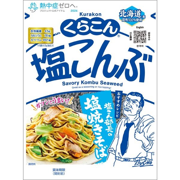 Kurakon Salted Konbu Seaweed Umami Seasoning Topping 47g