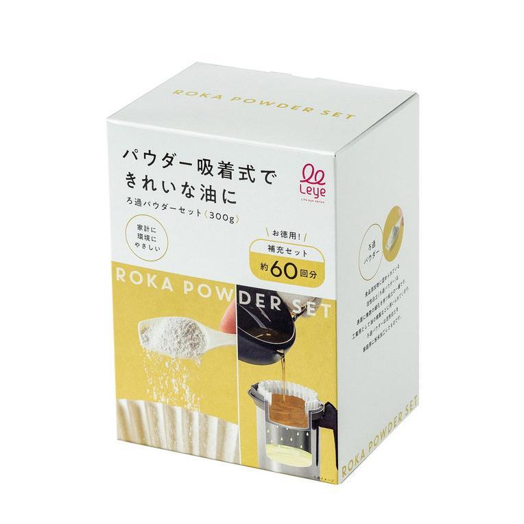 Leye Roka Pot Oil Filter Powder Set for Reusing Cooking Oil