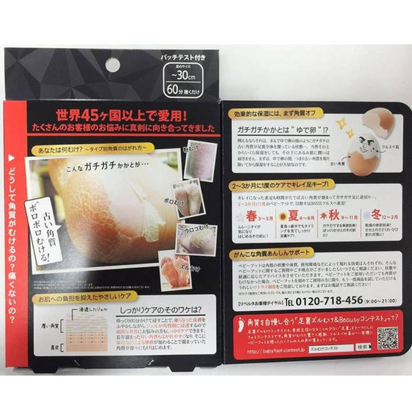 Liberta Baby Foot Exfoliation Foot Peal for Men 60 Minutes Treatment