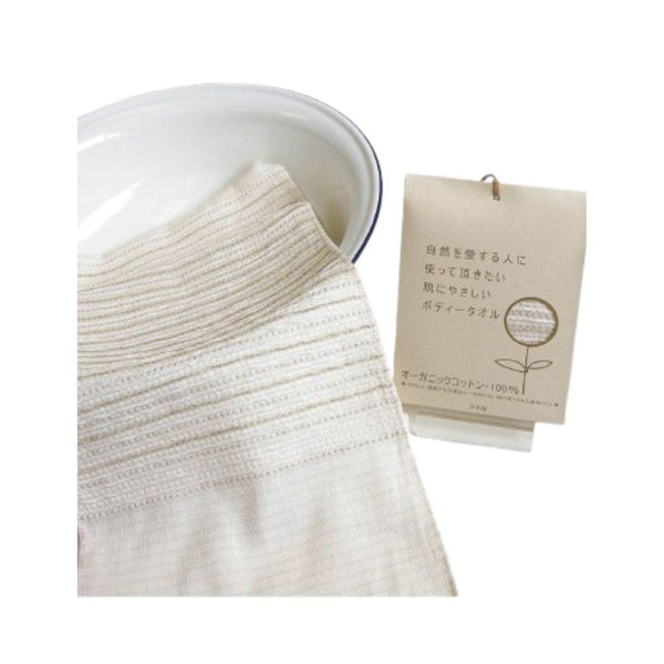 Orim Organic Cotton Body Towel Soft Gentle Exfoliating Cloth 25×95cm