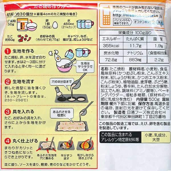 Nisshin Takoyaki Flour Mix Seasoned Batter for Octopus Balls 500g