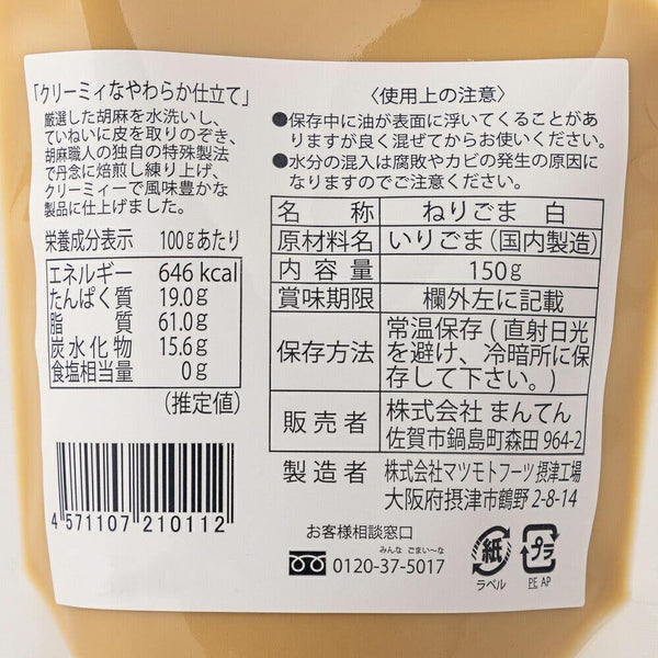 Manten White Sesame Paste Japanese Nerigoma 150g