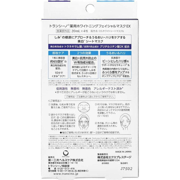 Transino Facial Mask EX Intensive Brightening Facial Mask 4 Sheets
