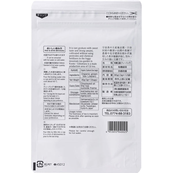 Harimaen Organic Uji Gyokuro Japanese Green Tea Bags 12 ct.