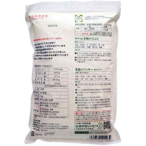 Namisato Gluten-Free Japanese Rice Flour All Purpose Flour 1kg