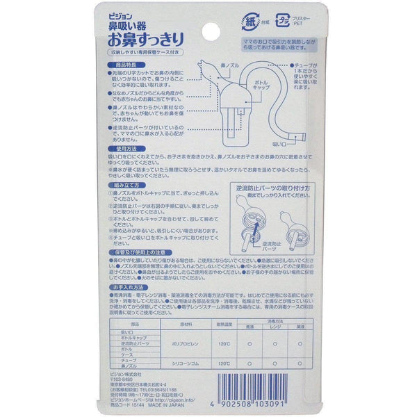 Pigeon Baby Nose Cleaner Nasal Aspirator Gentle Suction For Newborns