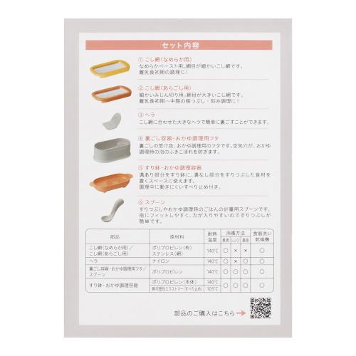 Pigeon All-In-One Baby Food Maker Cooking & Straining 6 Piece Set