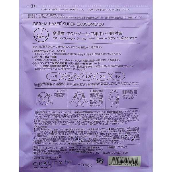 Quality 1st Super Exosome 100 Derma Laser Firming Mask 7 Sheets