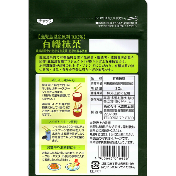 Suisouen Versatile Organic Matcha Green Tea Powder from Kagoshima 30g