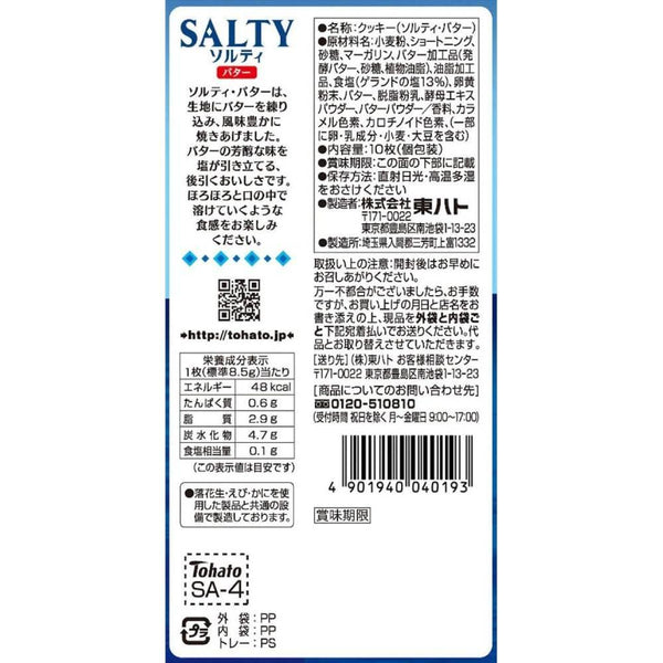 Tohato Salty Salted Butter Cookies 8 Pieces