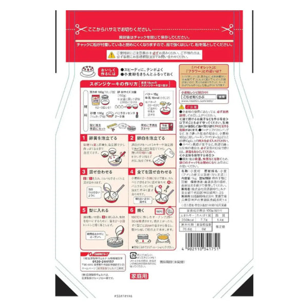 Welna Violet Special Flour for Tempura and Confectionery 35 oz