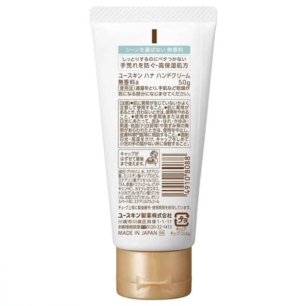 Yuskin Hana Unscented Hand Cream Rich Moisturizer For Dry Hands 50g