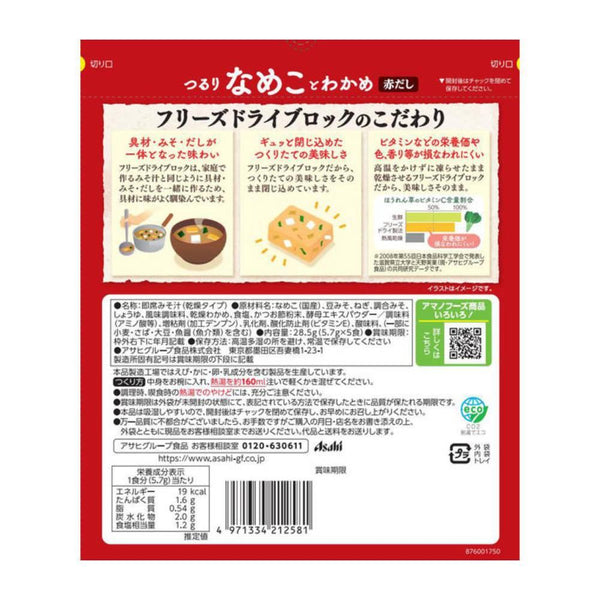 Amano Foods Freeze Dried Red Miso Soup with Nameko Mushroom 28.5g (Pack of 6)