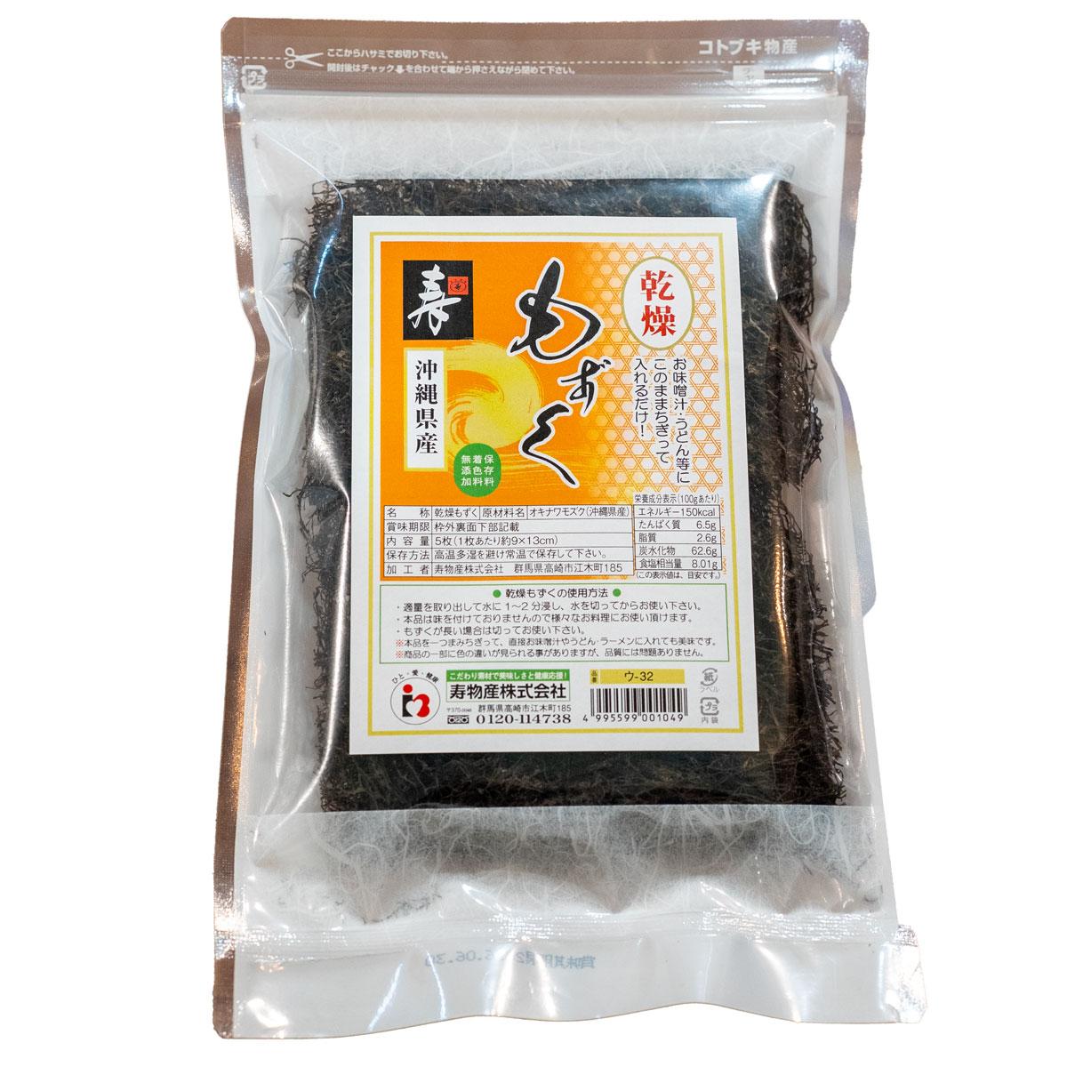 Dried Okinawan Mozuku Seaweed Nutrient Rich Superfood 20g