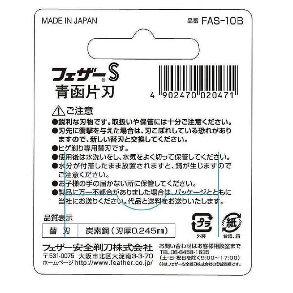 Feather Carbon Steel Single-Edge Safety Razor Blades FAS-10B