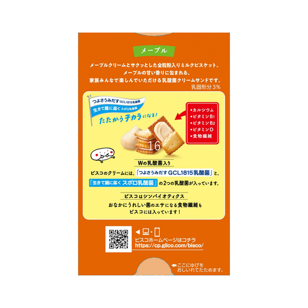 Glico Bisco Maple Syrup Flavored Cream Sandwich Cookies 15 Pieces (Pack of 5)