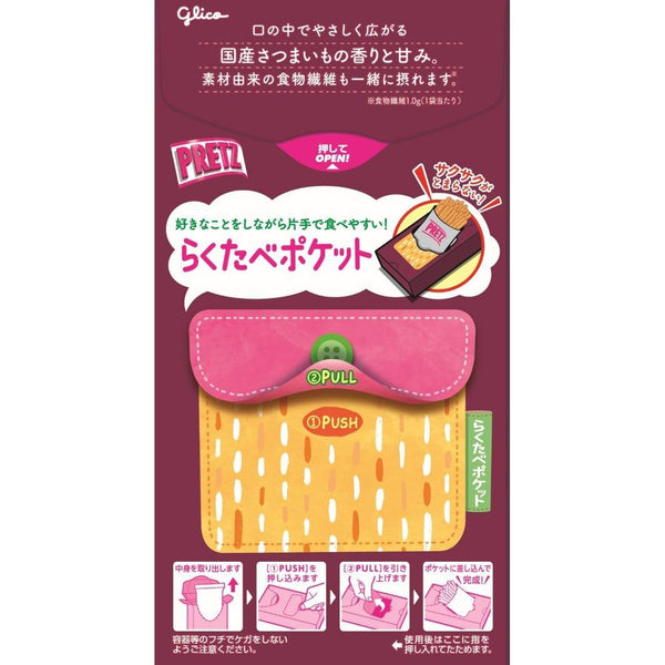 Glico Pretz Osatsu Satsumaimo Sweet Potato Biscuit Sticks 2.19oz (Pack of 10)