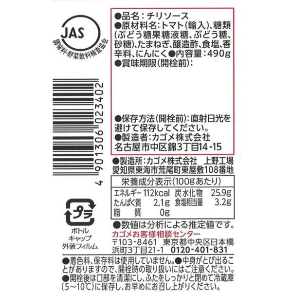 Kagome Japanese Chili Sauce Mildly Spicy Tomato Condiment 490g