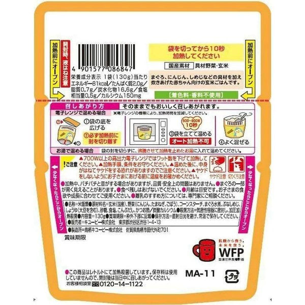 Kewpie Japanese Baby Food Brown Rice With Vegetables & Tuna 12m+ 130g