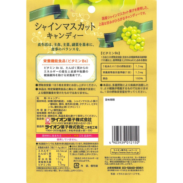 Lion Japanese Shine Muscat Grape Functional Hard Candy 71g