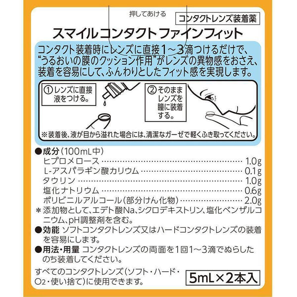 Smile Contact Fine Fit Contact Lens Fitting Solution 5ml x 2