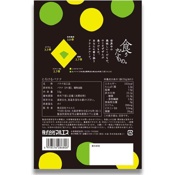 Maruesu Crispy Melty Gros Michel Banana Chips 33g (Pack of 3)