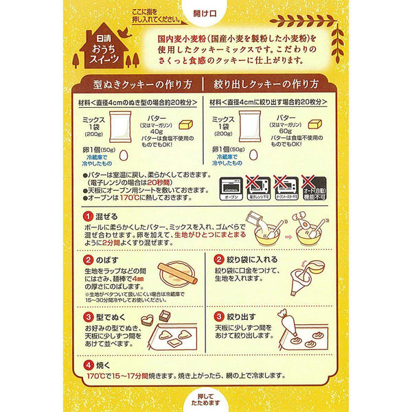 Nisshin Cookie Mix Quick & Easy Homemade Cookie Baking Mix 7.1oz