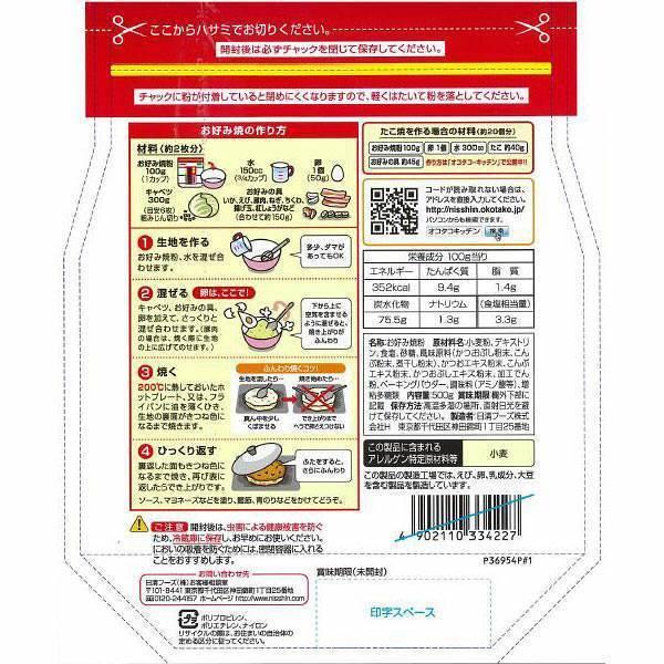 Nisshin Okonomiyaki Flour Mix Japanese Savory Pancake 17.6oz