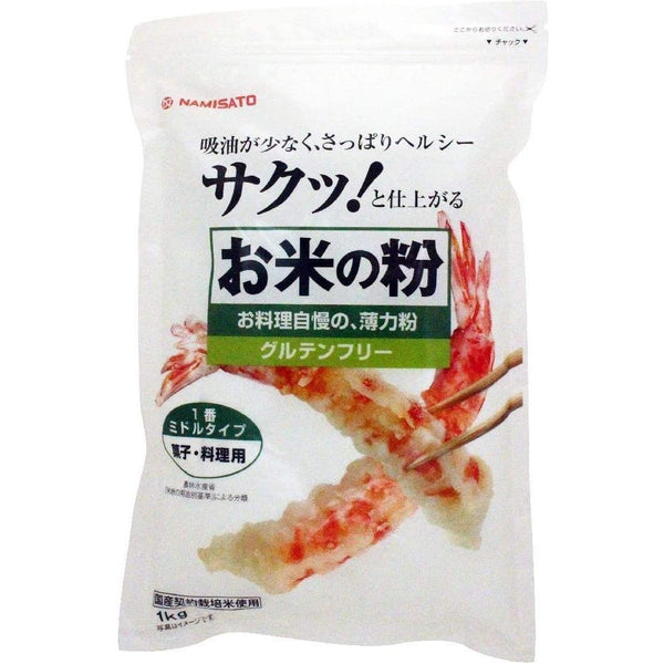 Namisato Gluten-Free Japanese Rice Flour All Purpose Flour 1kg