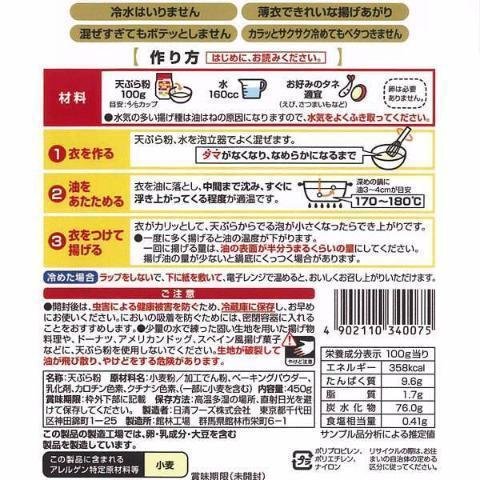 Nisshin Japanese Tempura Flour Mix Light & Crispy Batter 450g