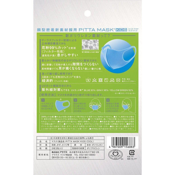 Arax Pitta Face Mask Kids Cool Reusable 99% Pollen Filter 3 Masks