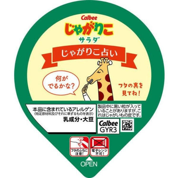 Calbee Jagarico Salad Potato Sticks Savory Crunchy Snack 57g