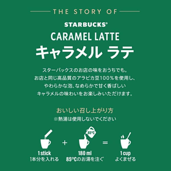 Starbucks Japan Caramel Latte Premium Mixes 4 Sticks