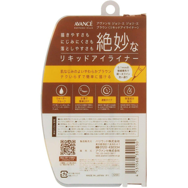 Avancé Joli et Joli et Liquid Eyeliner Waterproof Brown 0.6ml