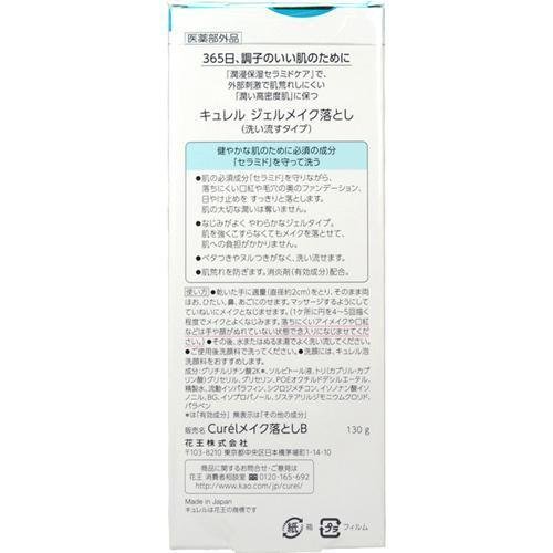 Curél Makeup Cleansing Gel Intensive Moisture Care 130g