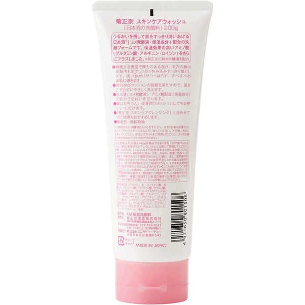 Kikumasamune Japanese Sake Face Wash Foaming Facial Cleanser 200g