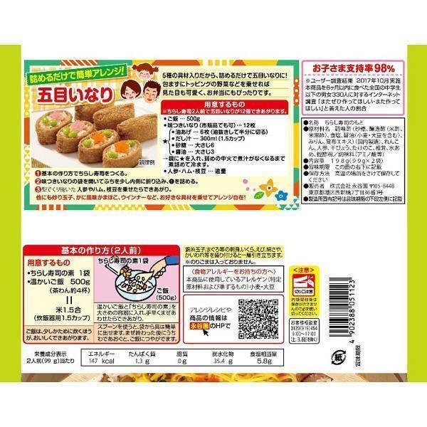 Nagatanien Sushi Taro Chirashi Sushi Seasoning Mix (Pack of 3)