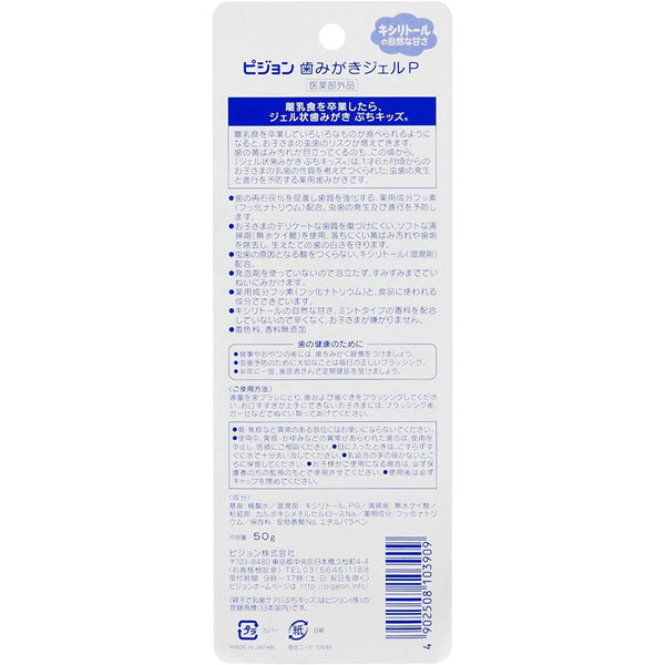 Pigeon Kids Tooth Gel with Xylitol Safe-to-Swallow Toothpaste 50g