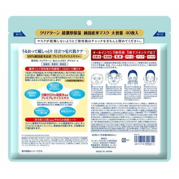 Kosé Clear Turn Rice Sheet Mask Pore Tightening Mask 40 Sheets