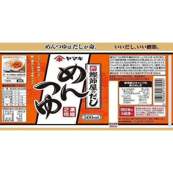 Yamaki Mentsuyu Sauce Noodle Dipping & Soup Base Seasoning 500ml