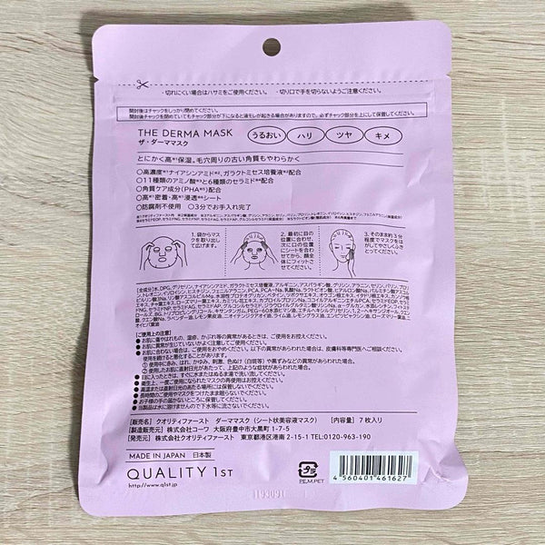 Quality 1st The Derma Mask Exfoliating & Moisturizing Sheet Mask 7 ct.
