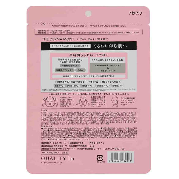 Quality 1st The Derma Mask Exfoliating & Moisturizing Sheet Mask 7 ct.